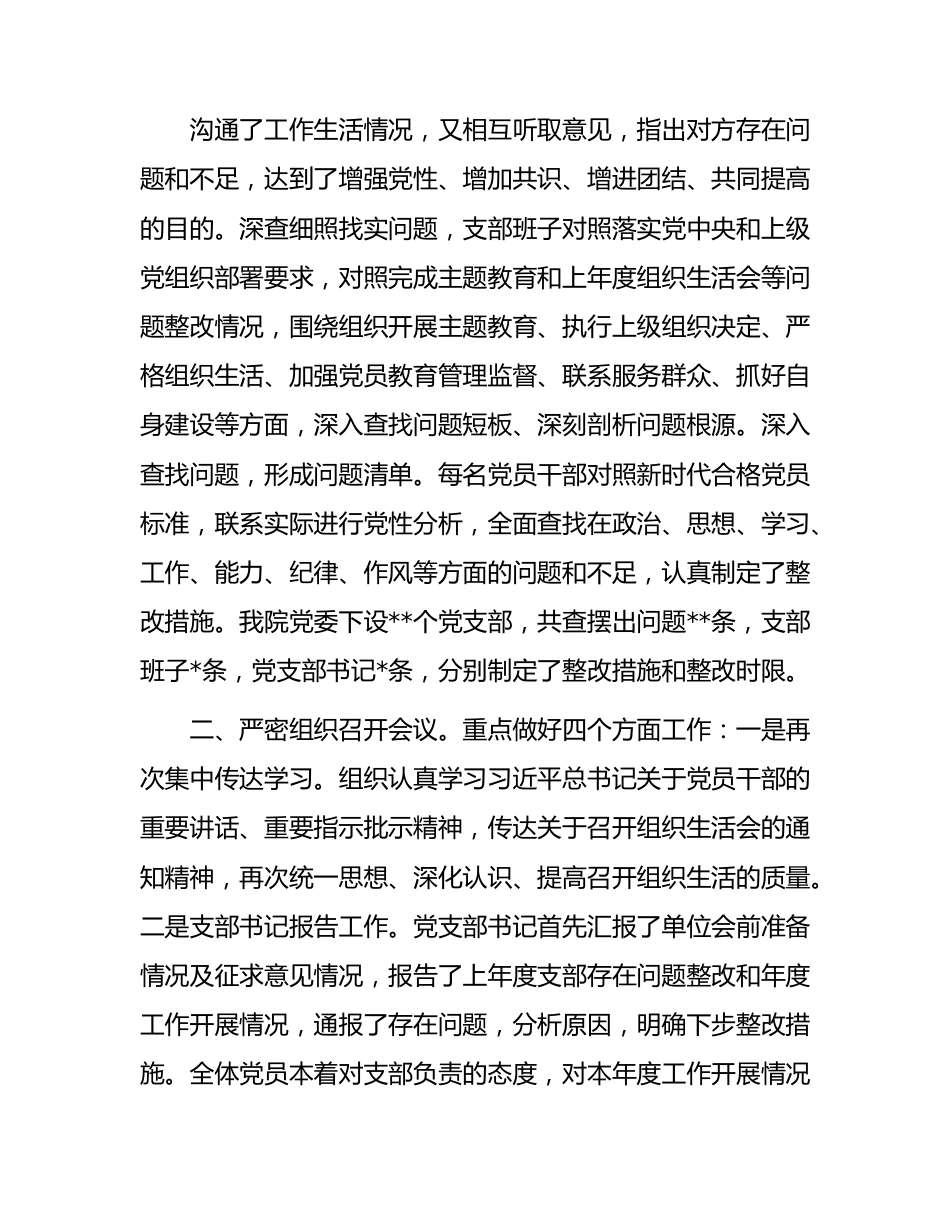 医院党委组织生活会和民主评议党员情况报告.docx_第2页