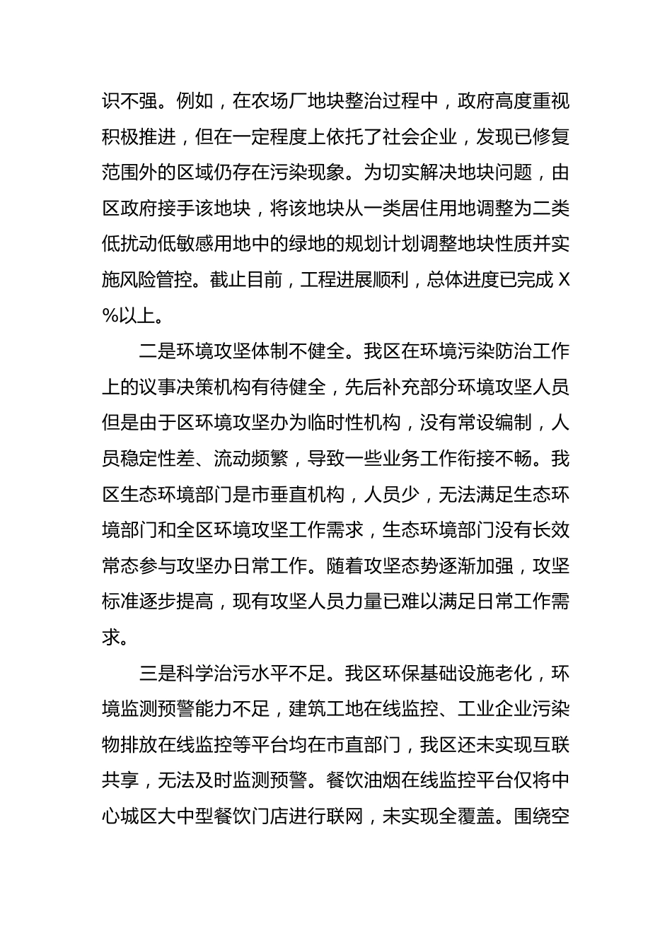 生态环境保护专项巡视巡察自查报告.docx_第3页