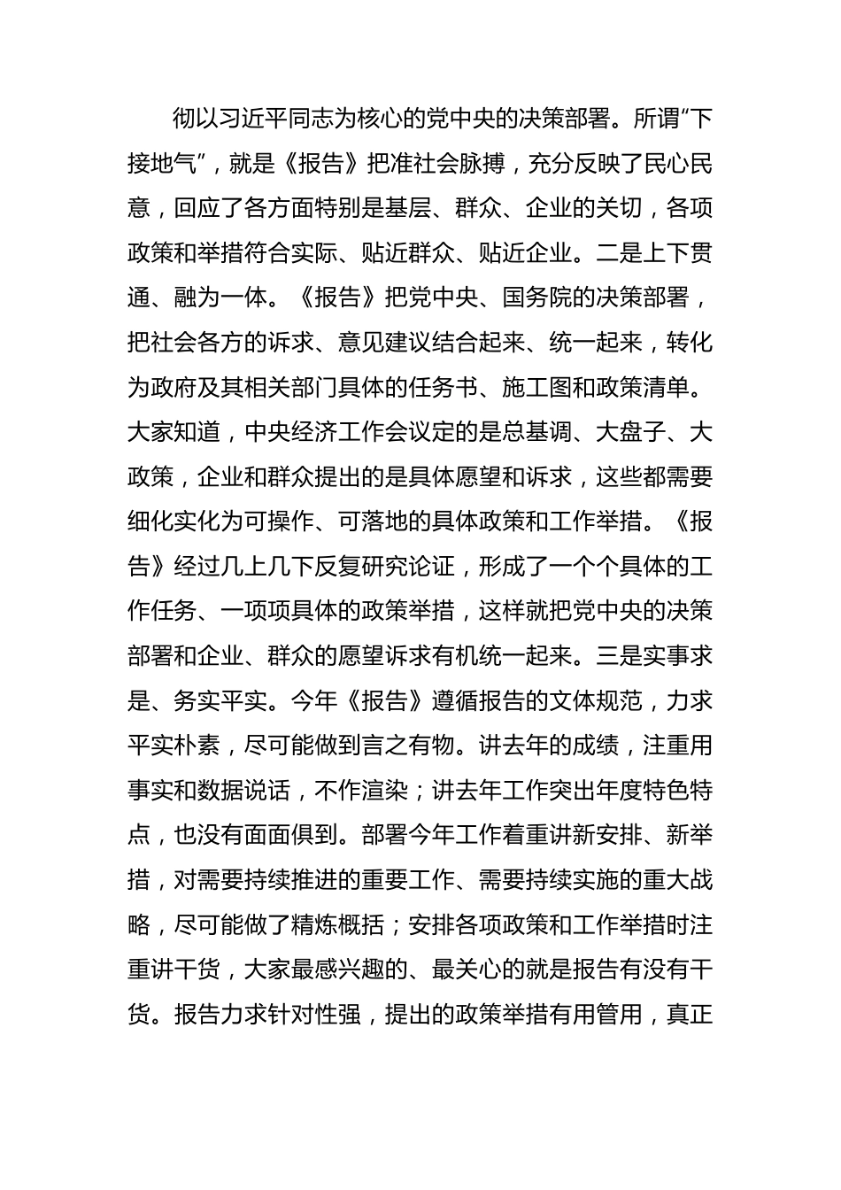 两会党课：2024年政府工作报告解读5100字.docx_第2页