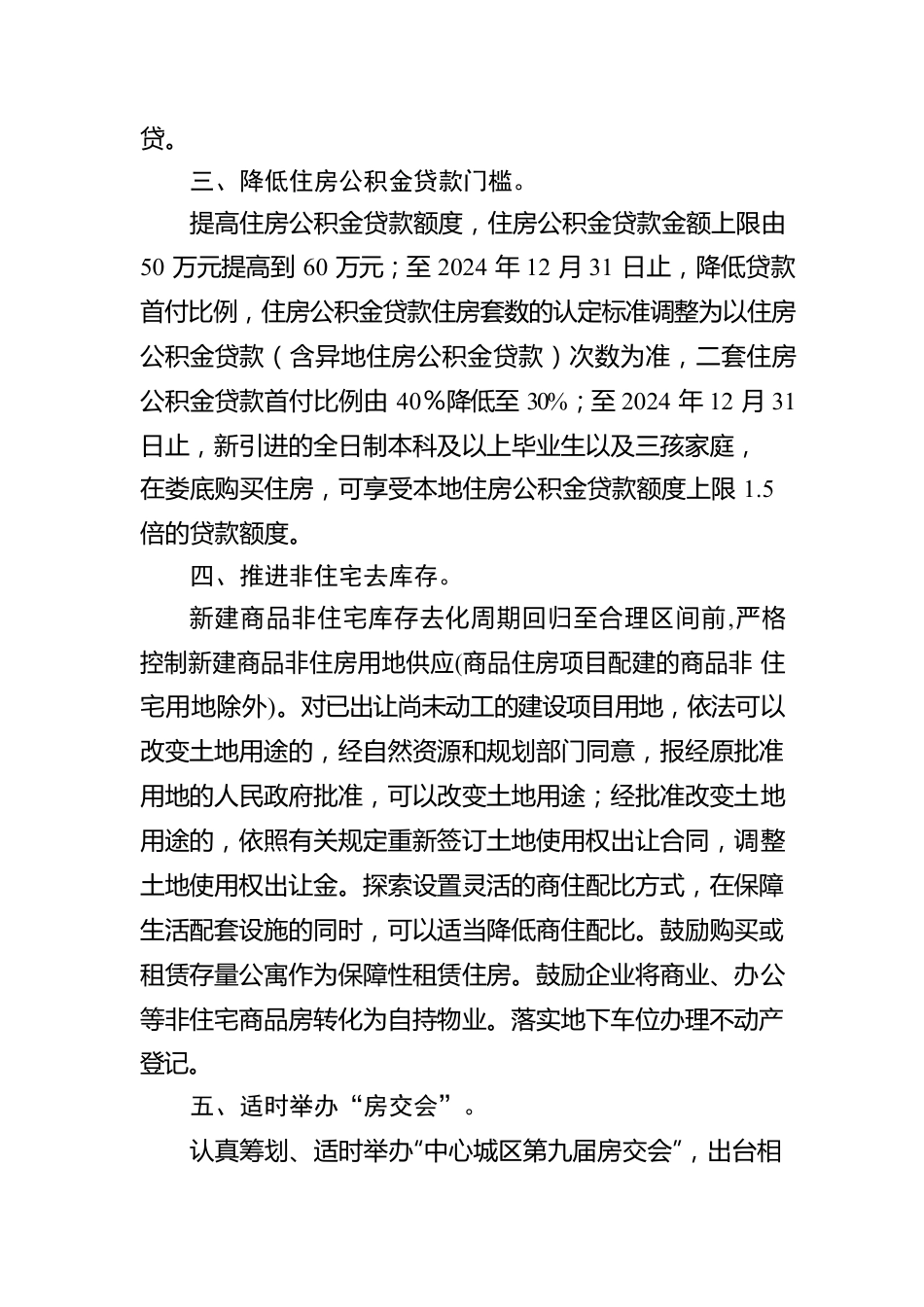 关于进一步促进房地产市场良性循环和健康发展的意见.docx_第2页