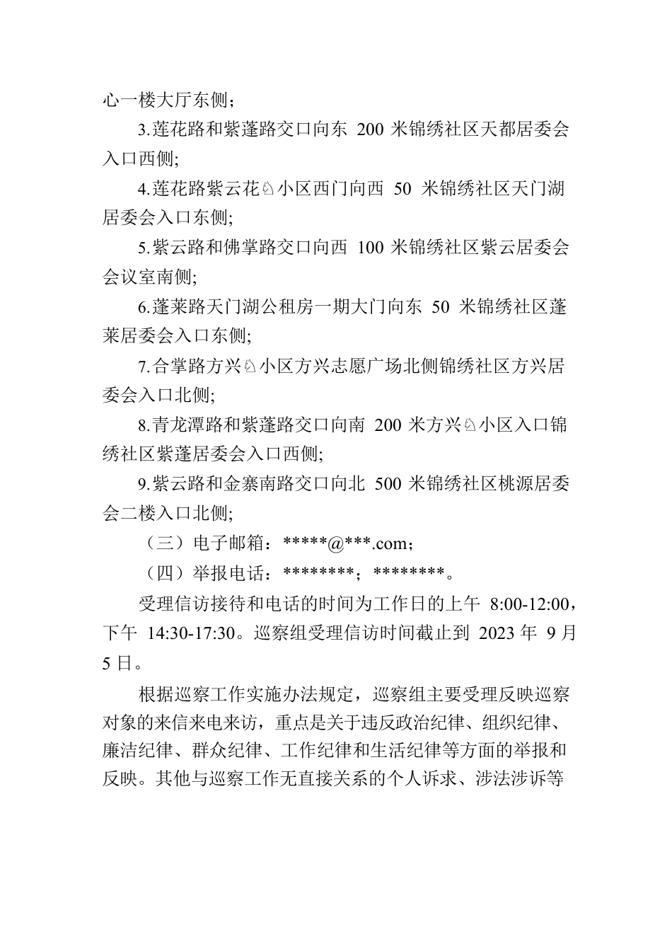 市委第十巡察组巡察公告.docx_第2页