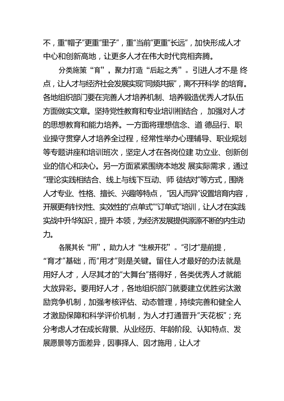 以人才集聚赋能高质量发展.docx_第2页