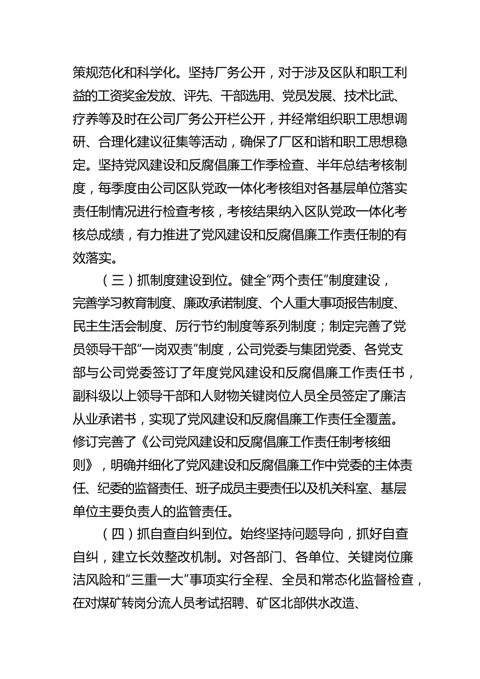 公司领导班子2022年度党风廉政工作情况报告.docx_第2页