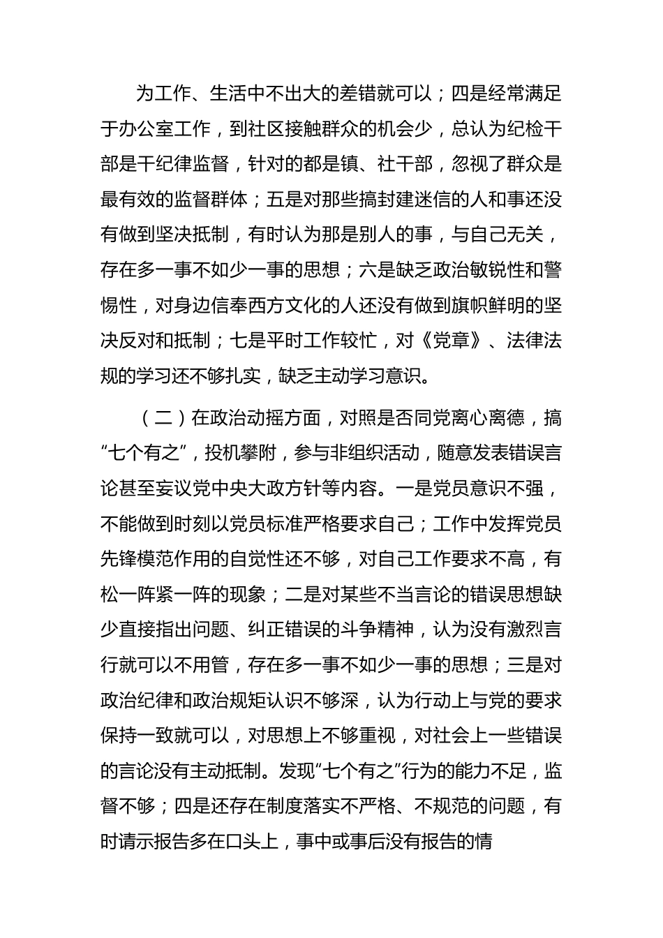 乡镇纪检专干个人党性分析报告4900字.docx_第3页