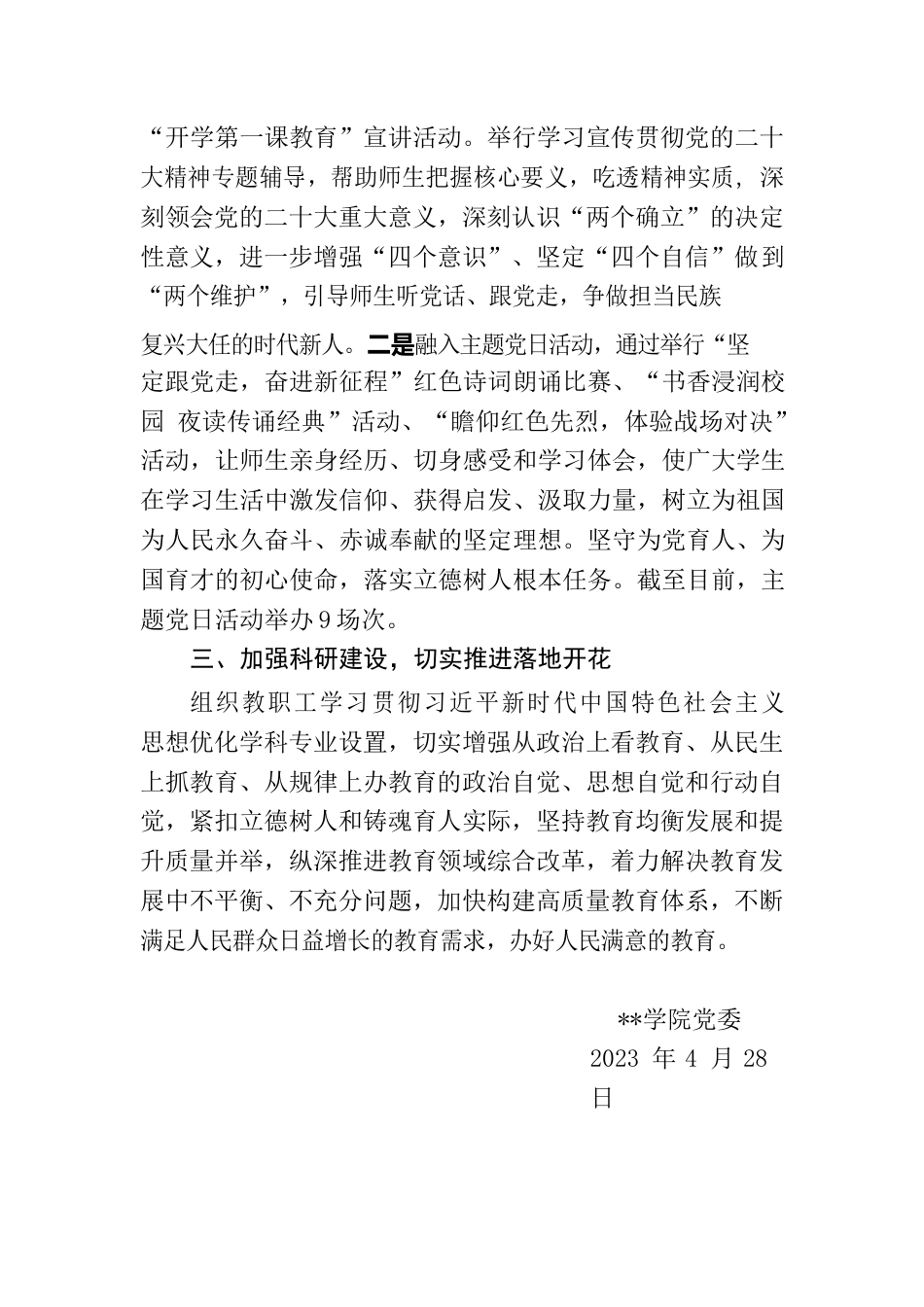 党委关于学习贯彻落实党的二十大精神和区党委十届三次全会精神的情况报告.docx_第2页