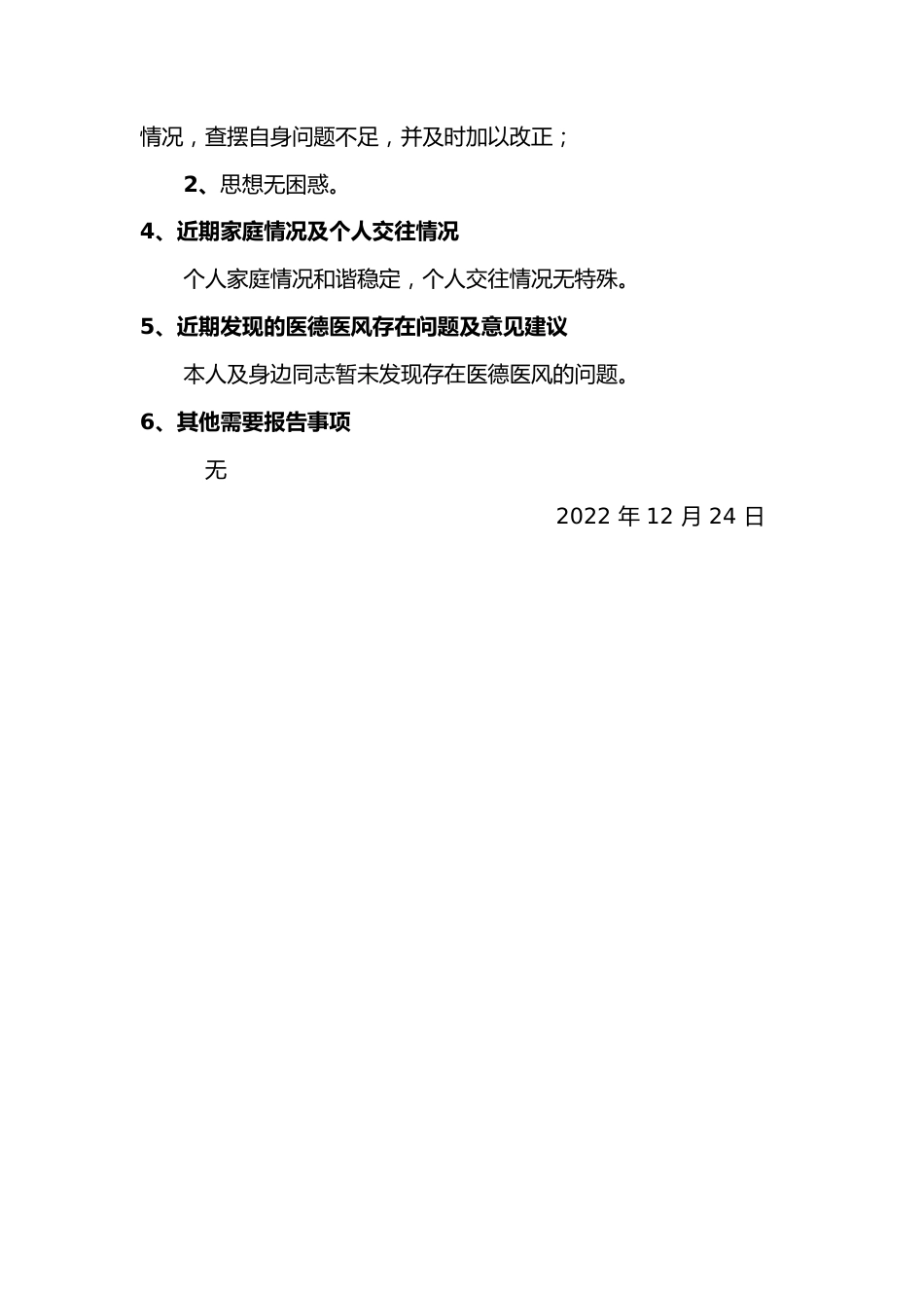 话初心践使命报告.docx_第2页