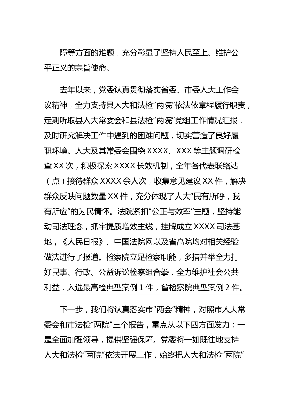 人代会上关于人大、“两院”工作报告的讨论发言.docx_第3页