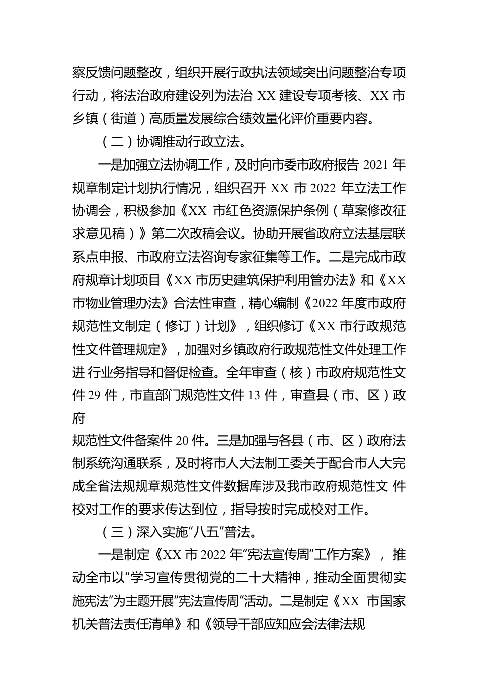 XX市司法局2022年法治政府建设年度工作报告（20230118）.docx_第2页