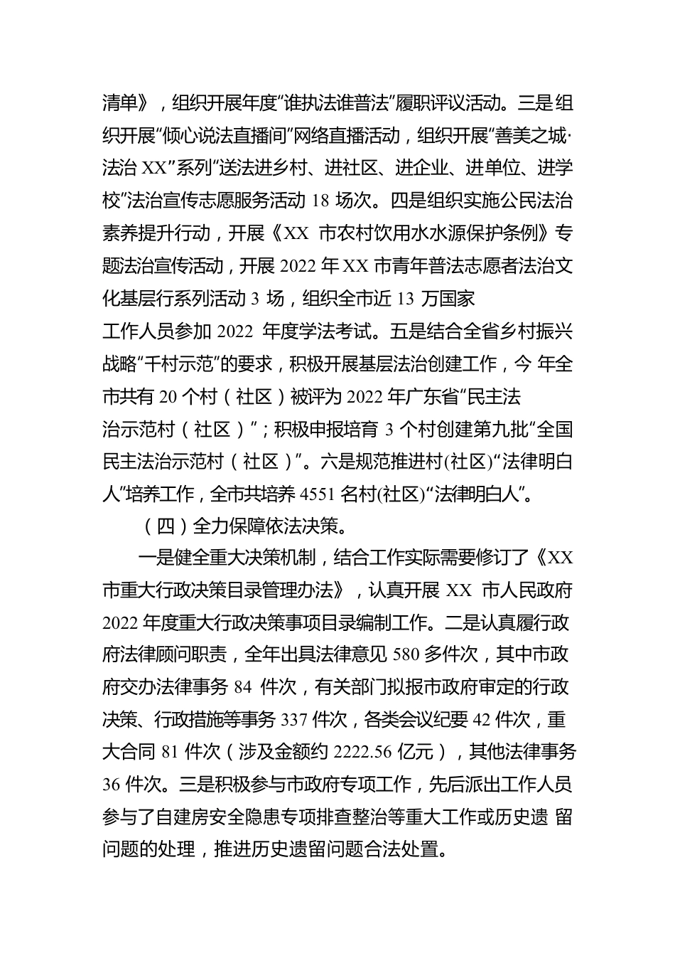 XX市司法局2022年法治政府建设年度工作报告（20230118）.docx_第3页