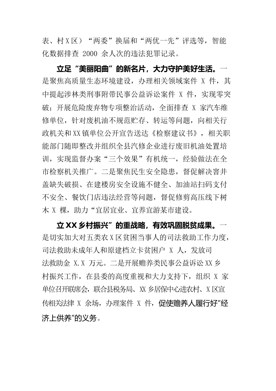 XX县人民检察院工作报告（20220127）.docx_第3页