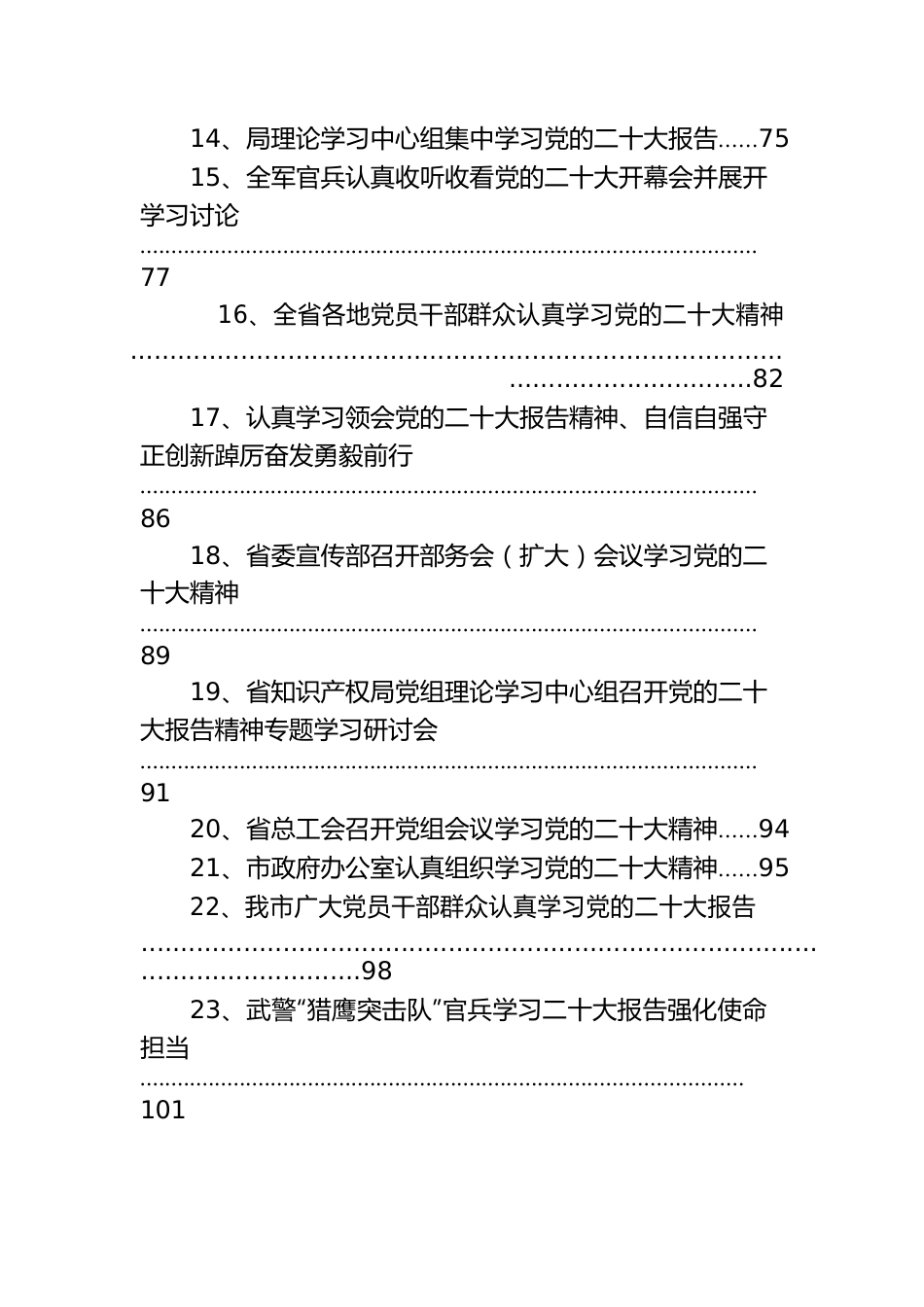 学习党的二十大报告汇编（23篇）.docx_第3页