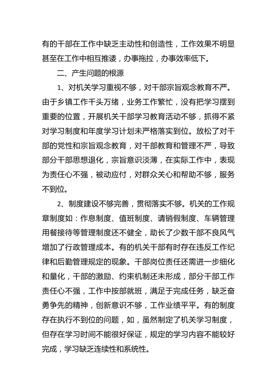 关于开展治庸专项工作自查情况报告.docx_第3页