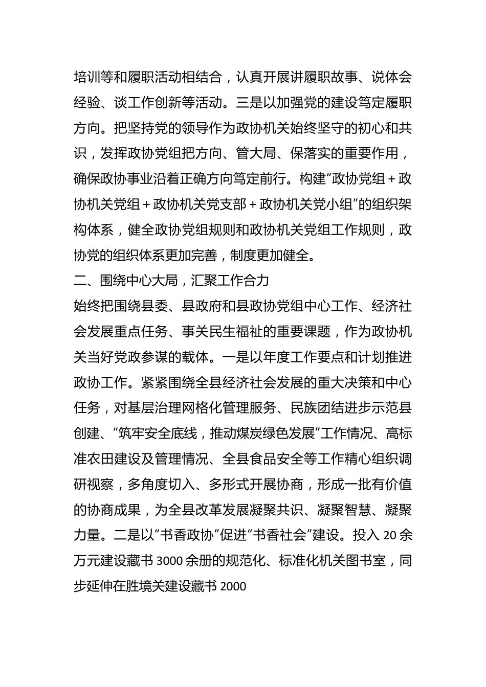 XX县政协机关2023年度工作情况报告.docx_第3页