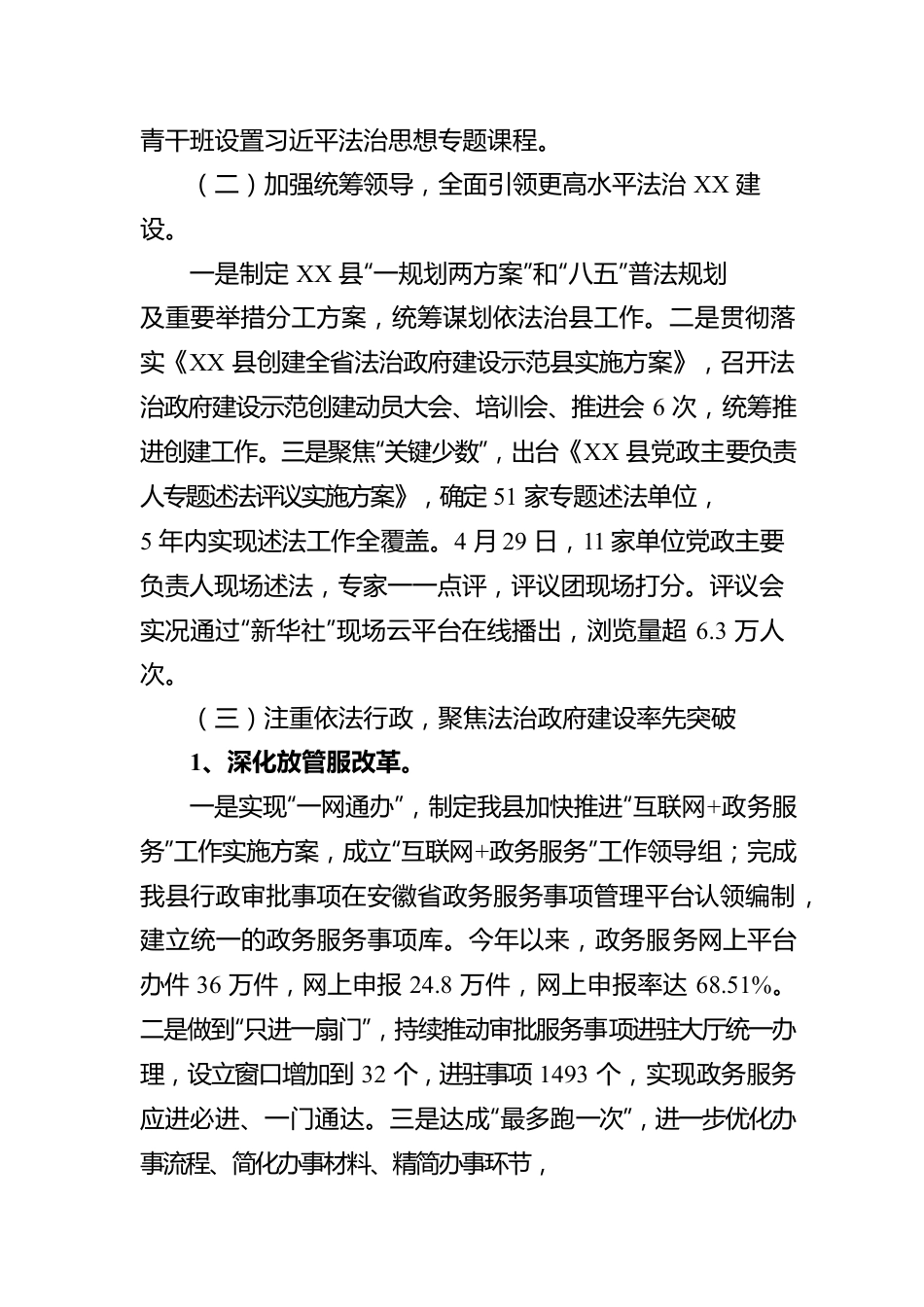 XX县司法局2022年度法治政府建设工作报告（20221228）.docx_第2页