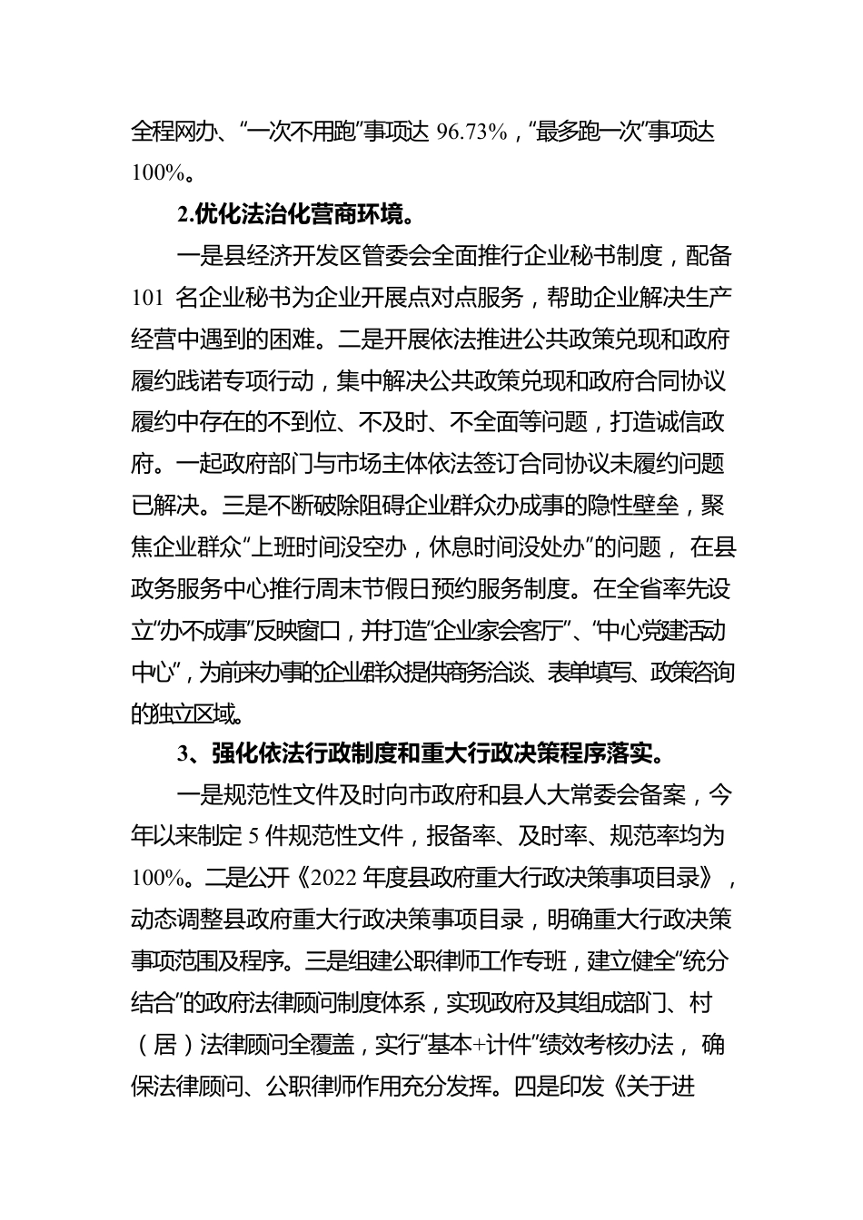 XX县司法局2022年度法治政府建设工作报告（20221228）.docx_第3页