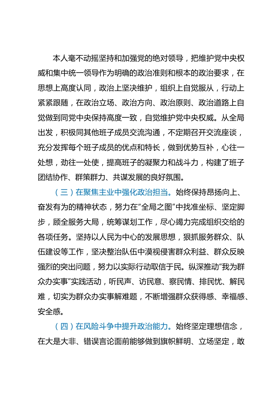 个人政治素质和上半年履职情况报告.docx_第2页