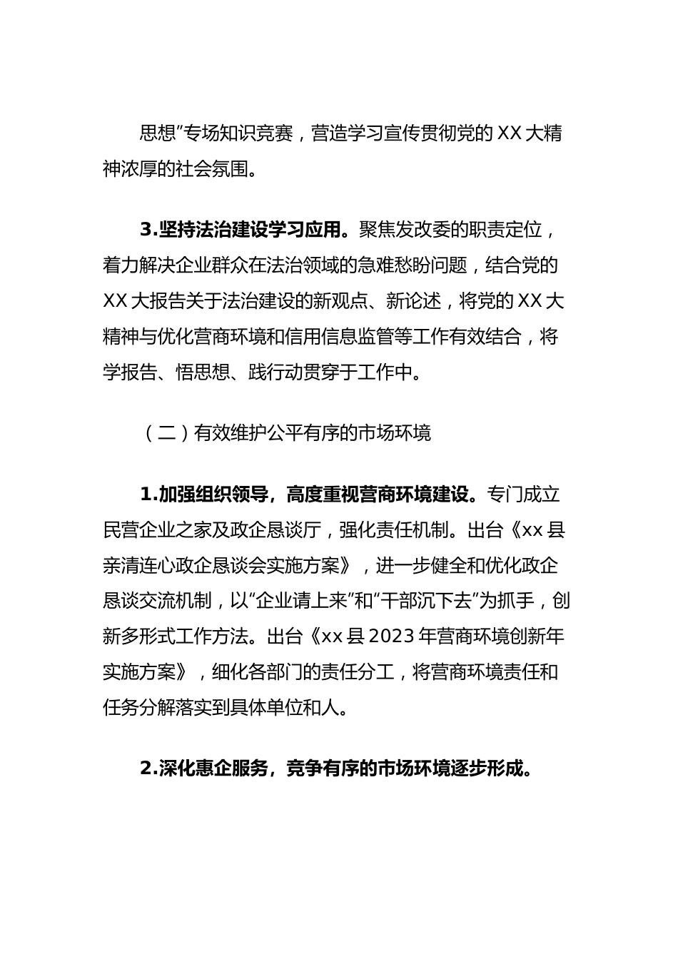 县发改委2023年法治政府建设工作情况和2024年工作安排的报告.docx_第3页