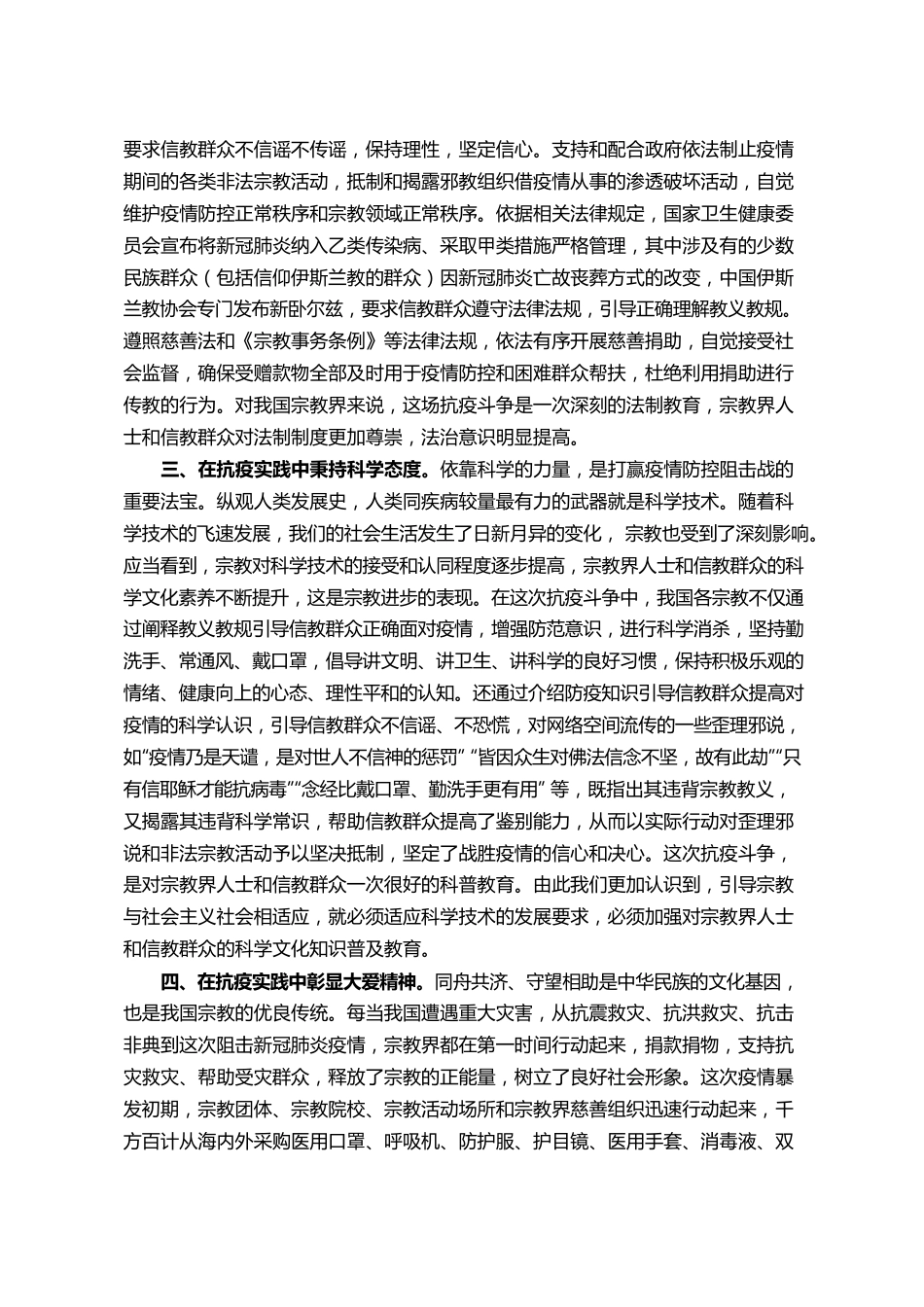 统战部关于民族团结工作的报告汇编（3篇）.docx_第3页