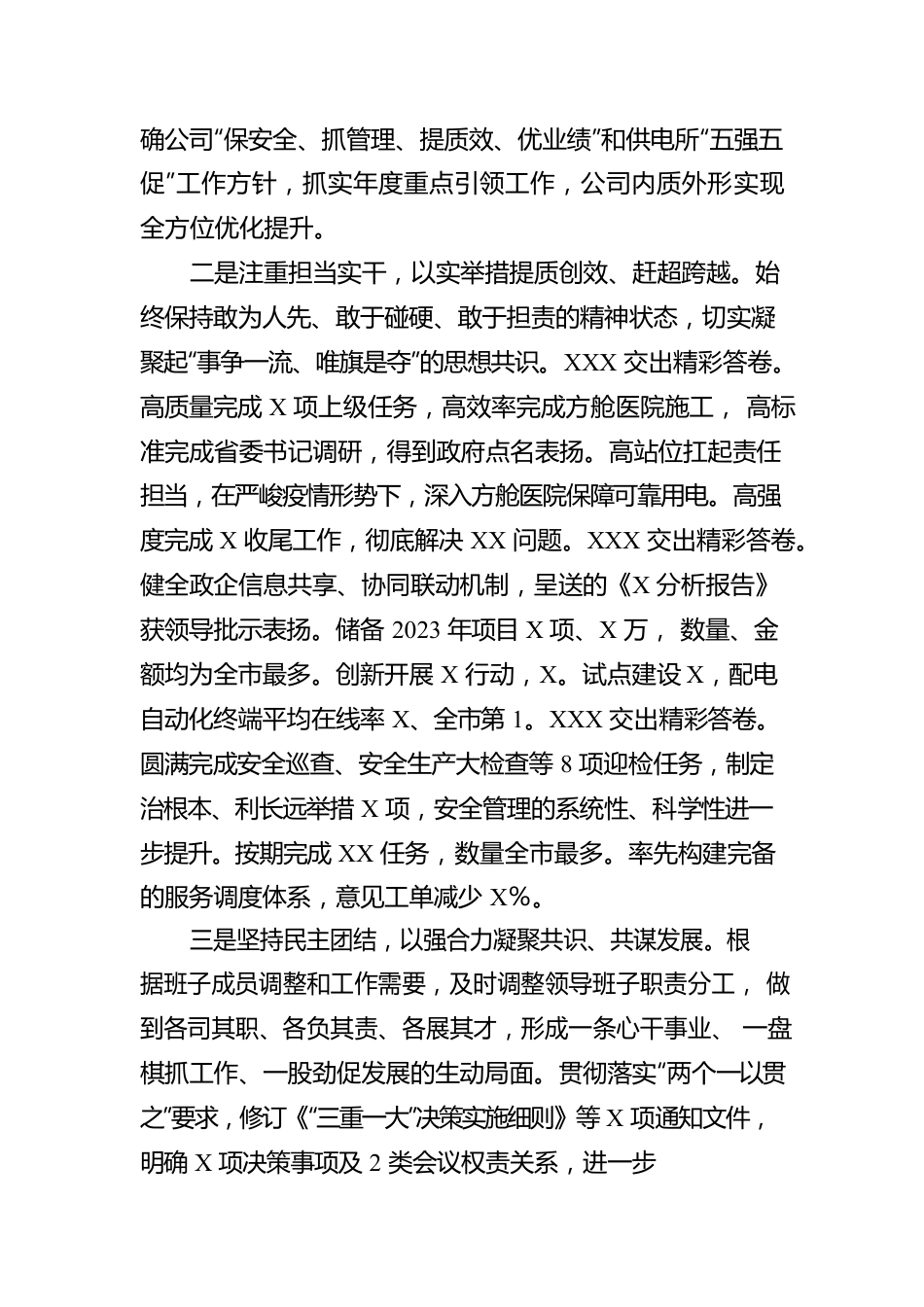 2022年度领导班子履职和履行管党治党主体责任情况报告.docx_第2页