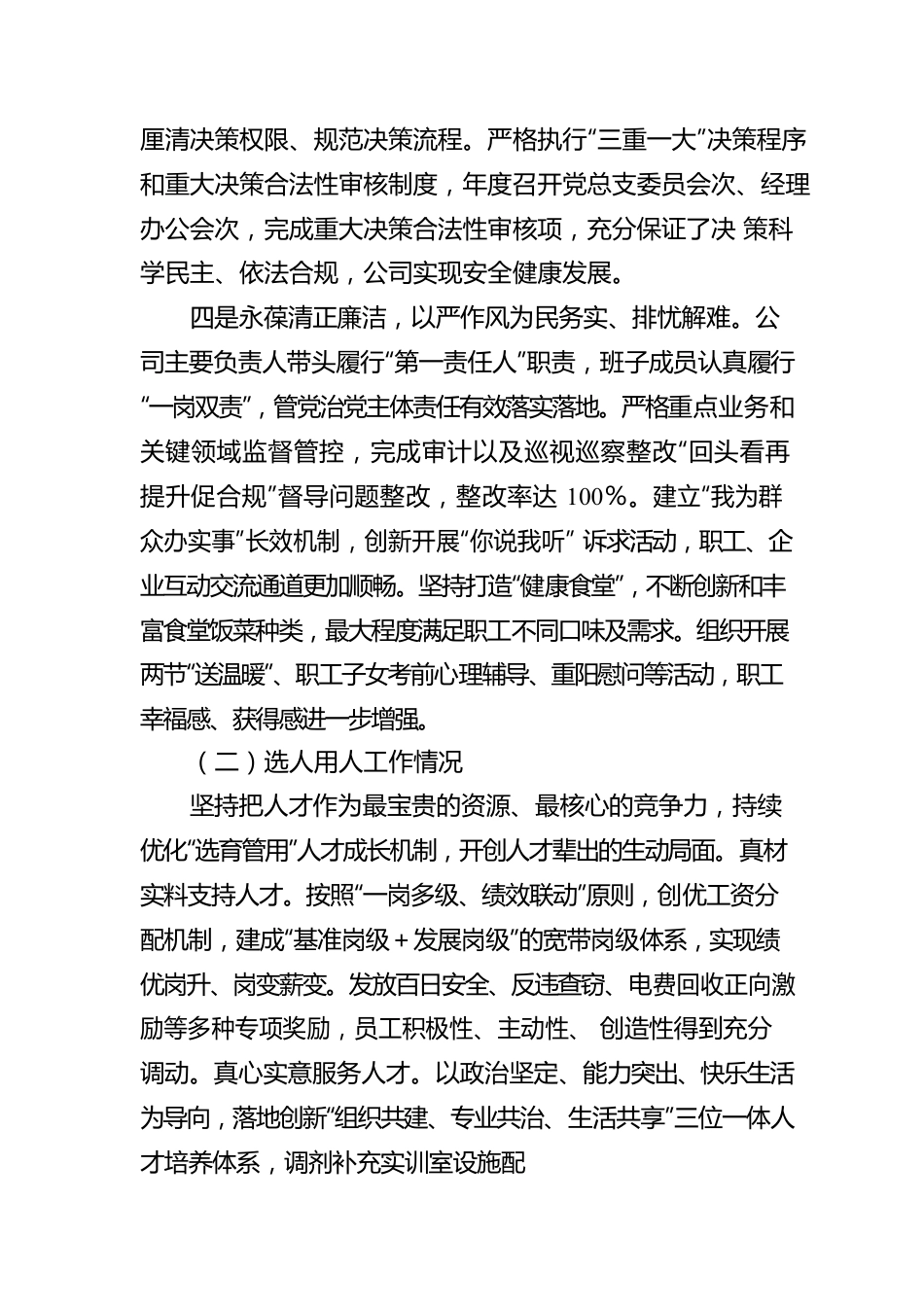 2022年度领导班子履职和履行管党治党主体责任情况报告.docx_第3页