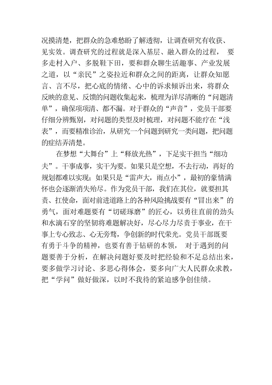 练好主题教育“真功夫”.docx_第2页