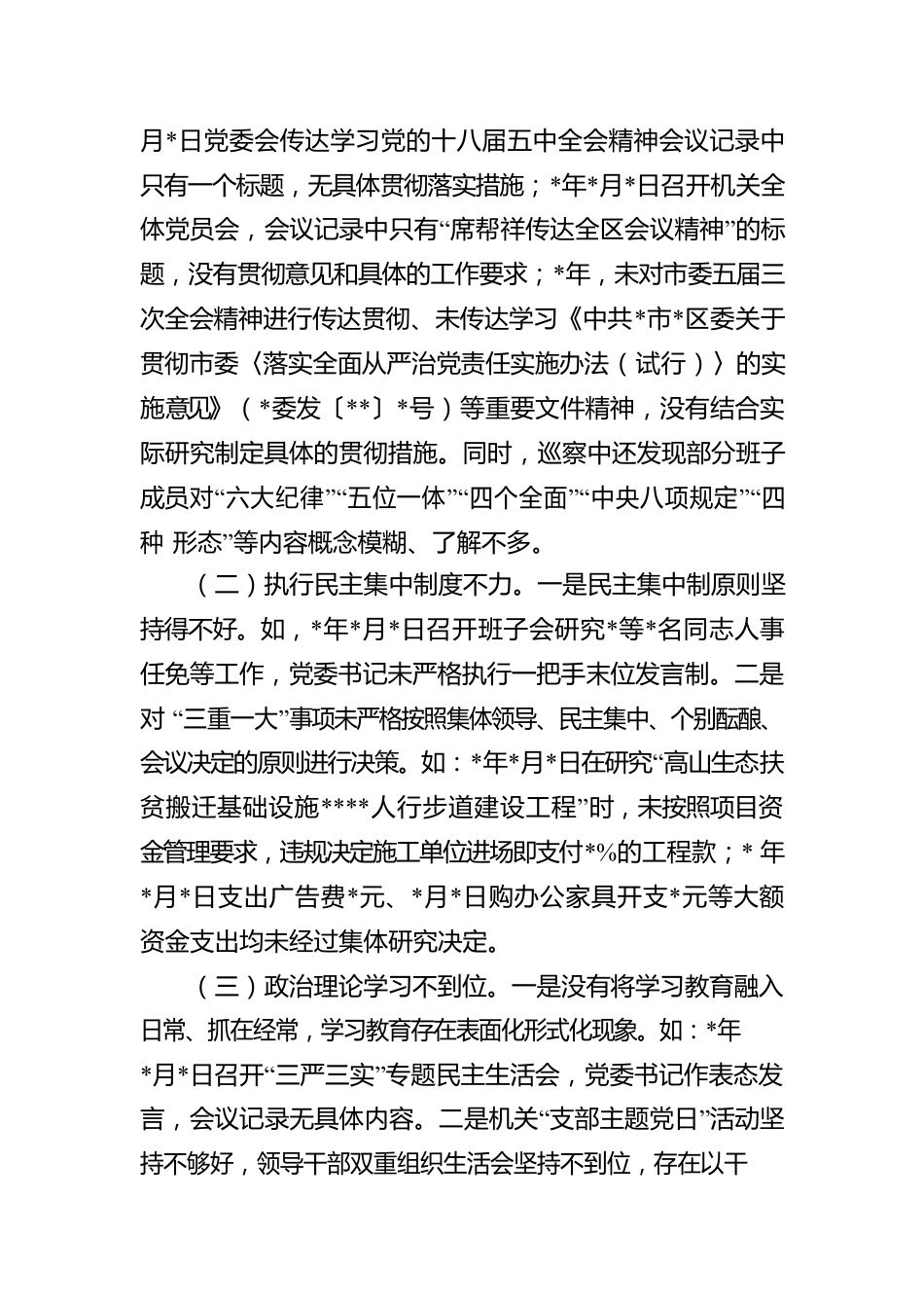 区委巡察组巡察某乡党委的情况报告.docx_第2页