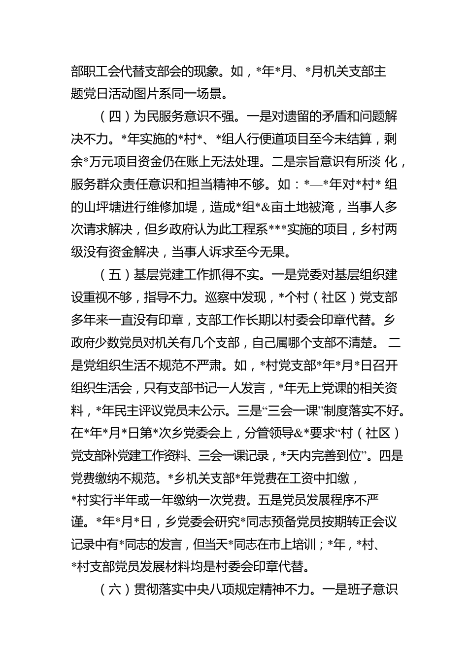 区委巡察组巡察某乡党委的情况报告.docx_第3页