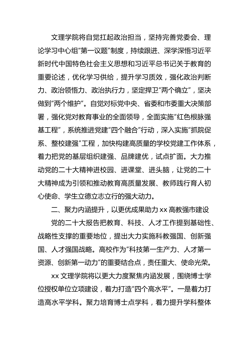 （4篇理论学习中心组年度工作报告汇编.docx_第2页