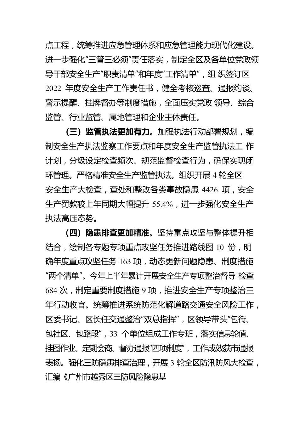 关于《中华人民共和国安全生产法》执法检查情况的报告（20220811）.docx_第3页