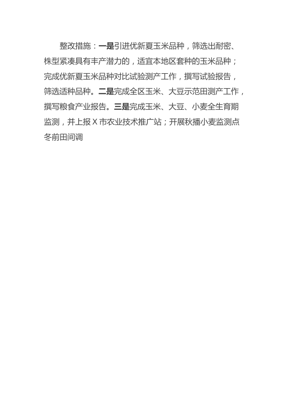 关于区委乡村振兴领域不正之风和腐败问题专项巡察反馈问题整改情况的报告.docx_第3页