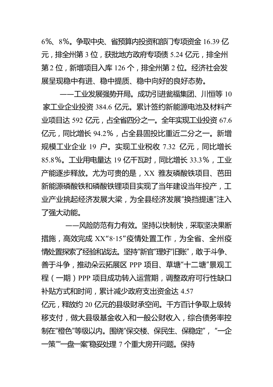 XX县人民政府2023年工作报告.docx_第2页