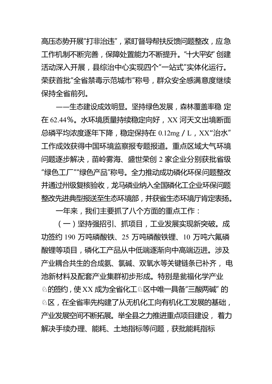 XX县人民政府2023年工作报告.docx_第3页