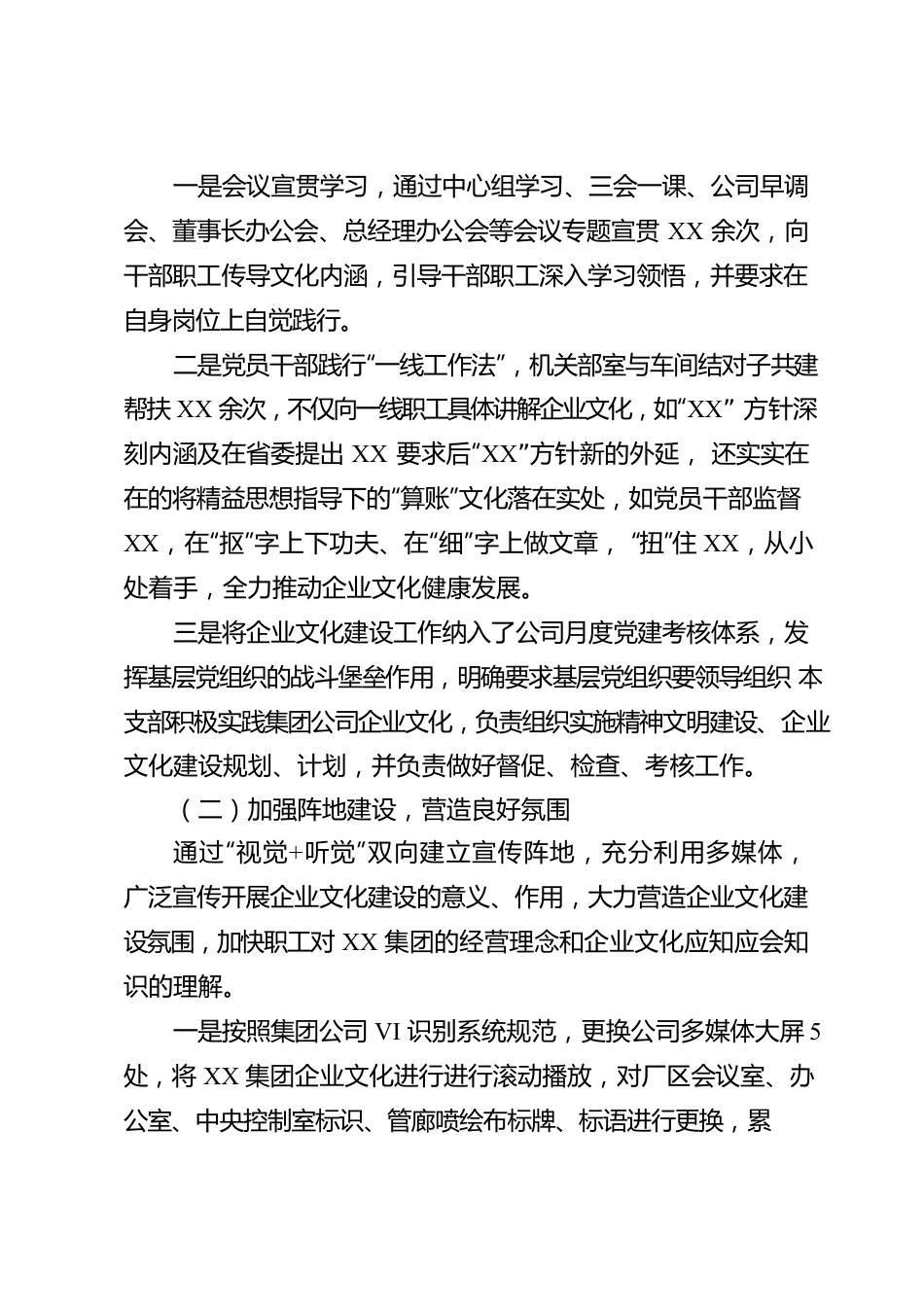 公司一季度文化建设自查报告.docx_第2页