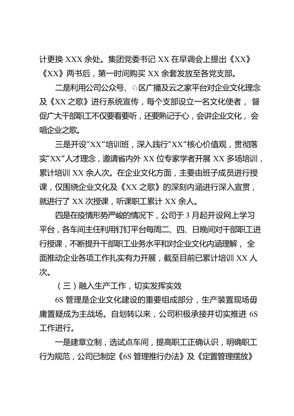 公司一季度文化建设自查报告.docx_第3页