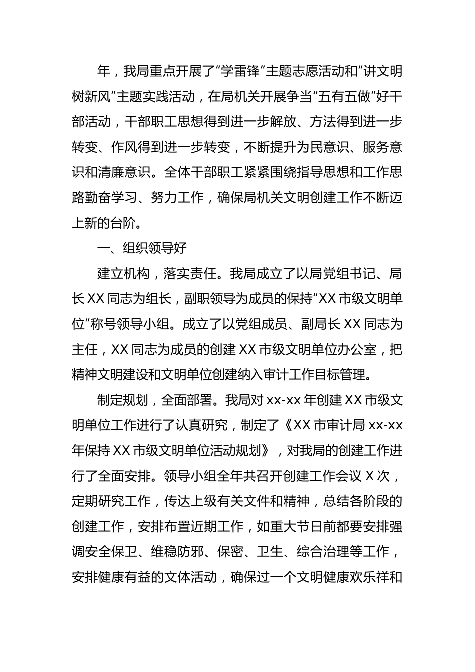 审计局关于市级文明单位复查工作自查报告.docx_第3页