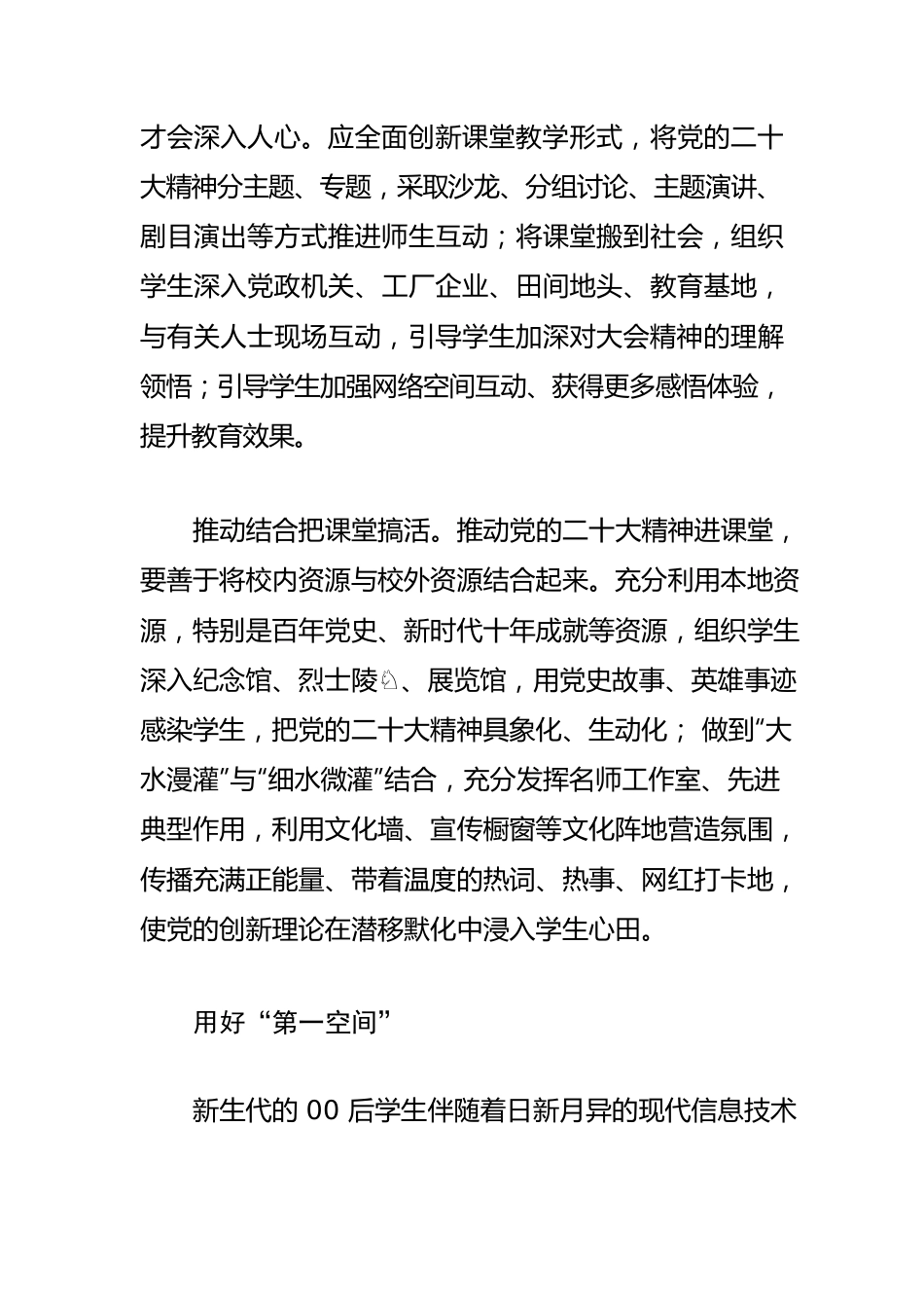 【加强和改进学校思想政治工作】推动党的二十大精神进思政课重在做好三个“第一”.docx_第3页