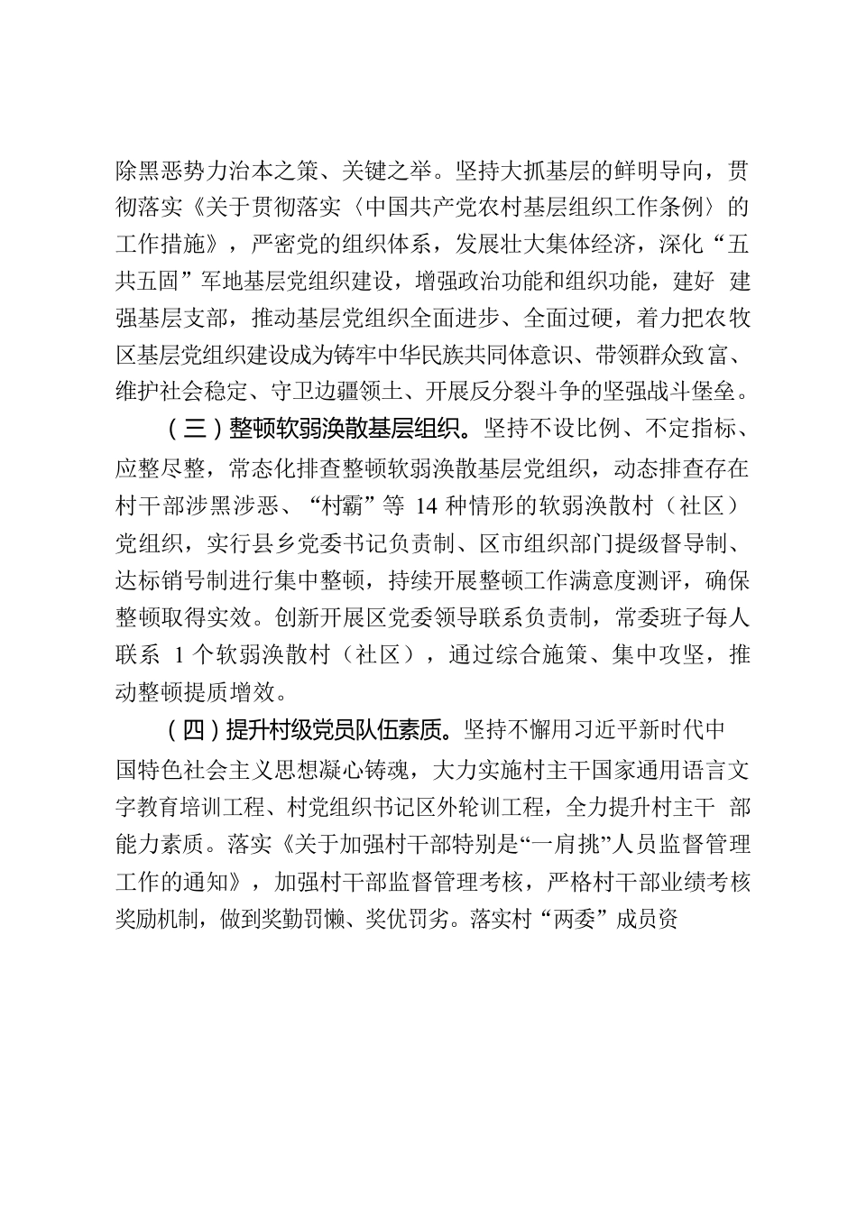 关于推进常态化扫黑除恶斗争深入开展的情况报告.docx_第2页