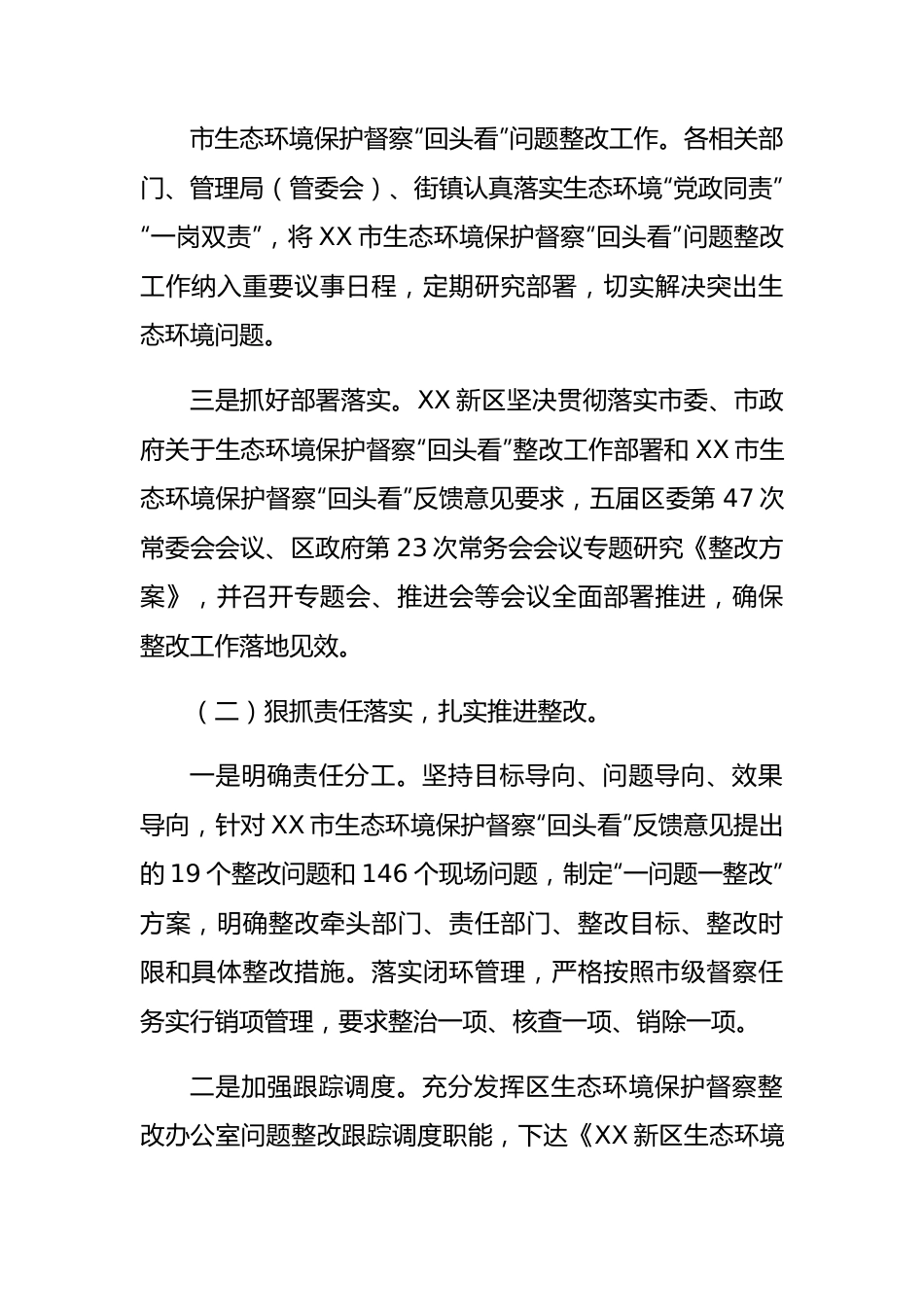 关于贯彻落实XX市生态环境保护督察“回头看”反馈意见整改情况的报告.docx_第3页