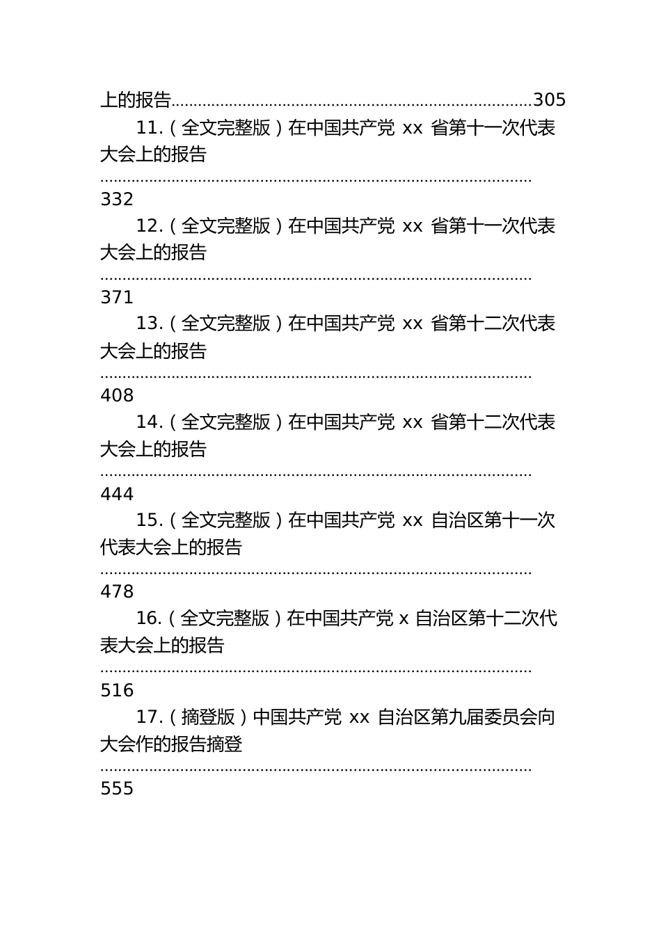 2022年党代会报告汇编（17篇）.docx_第2页