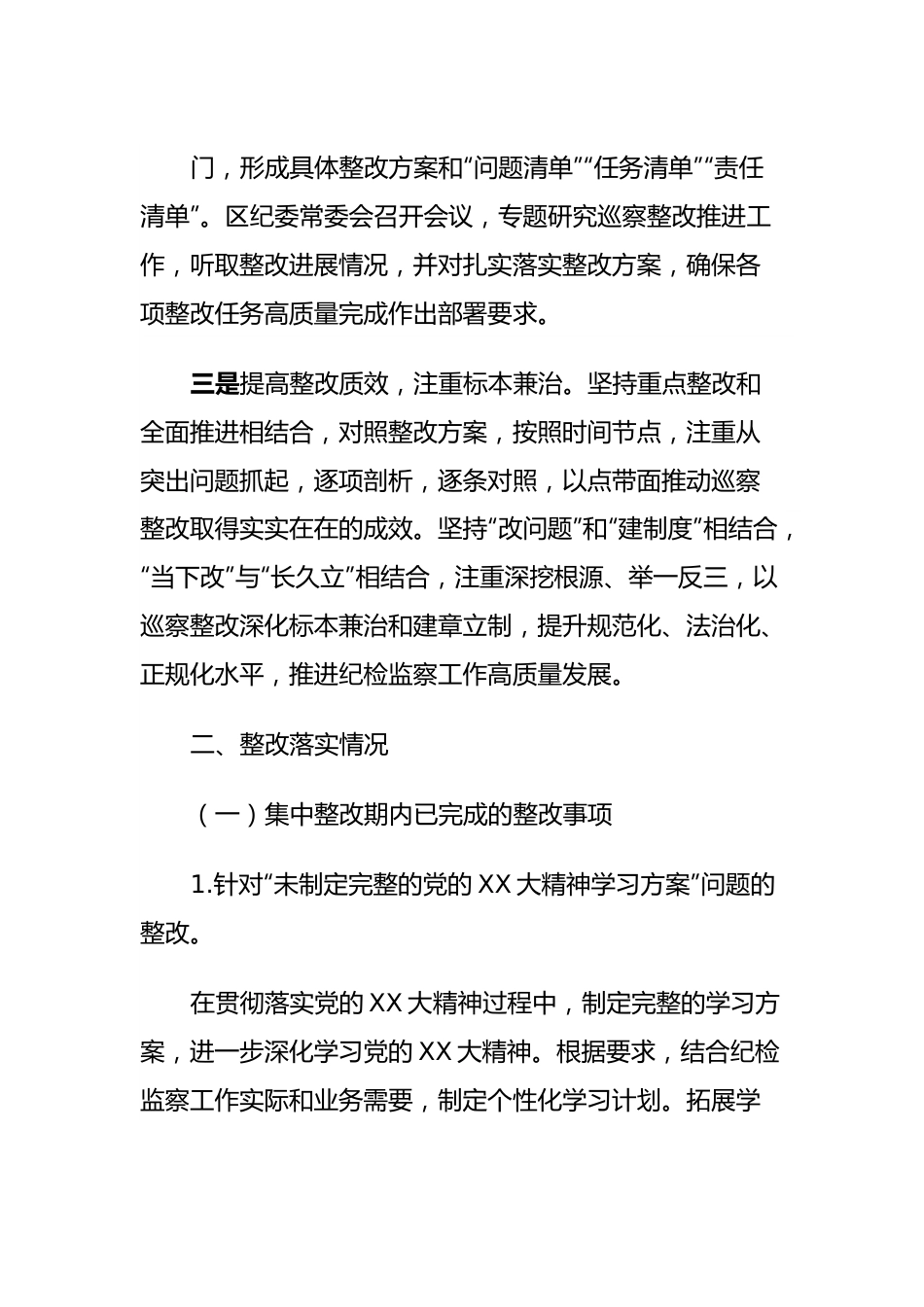 某区纪委监委机关关于市委巡察反馈意见集中整改情况的报告.docx_第3页