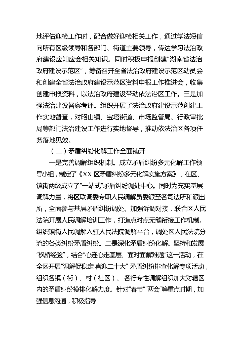 司法局2022年法治政府建设工作报告汇编（3篇）.docx_第3页