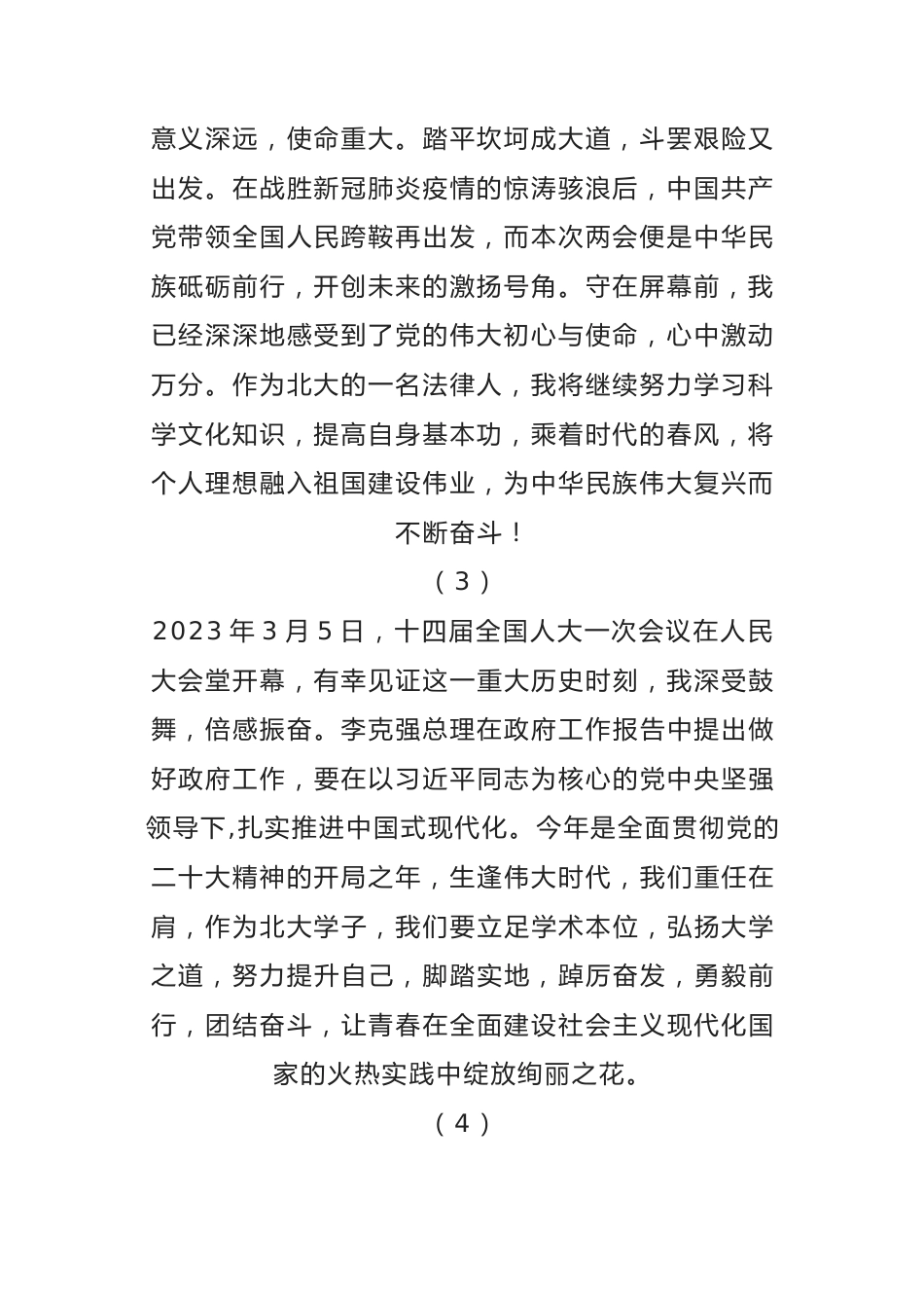 青年学生观看两会直播，热议政府工作报告汇编.docx_第2页