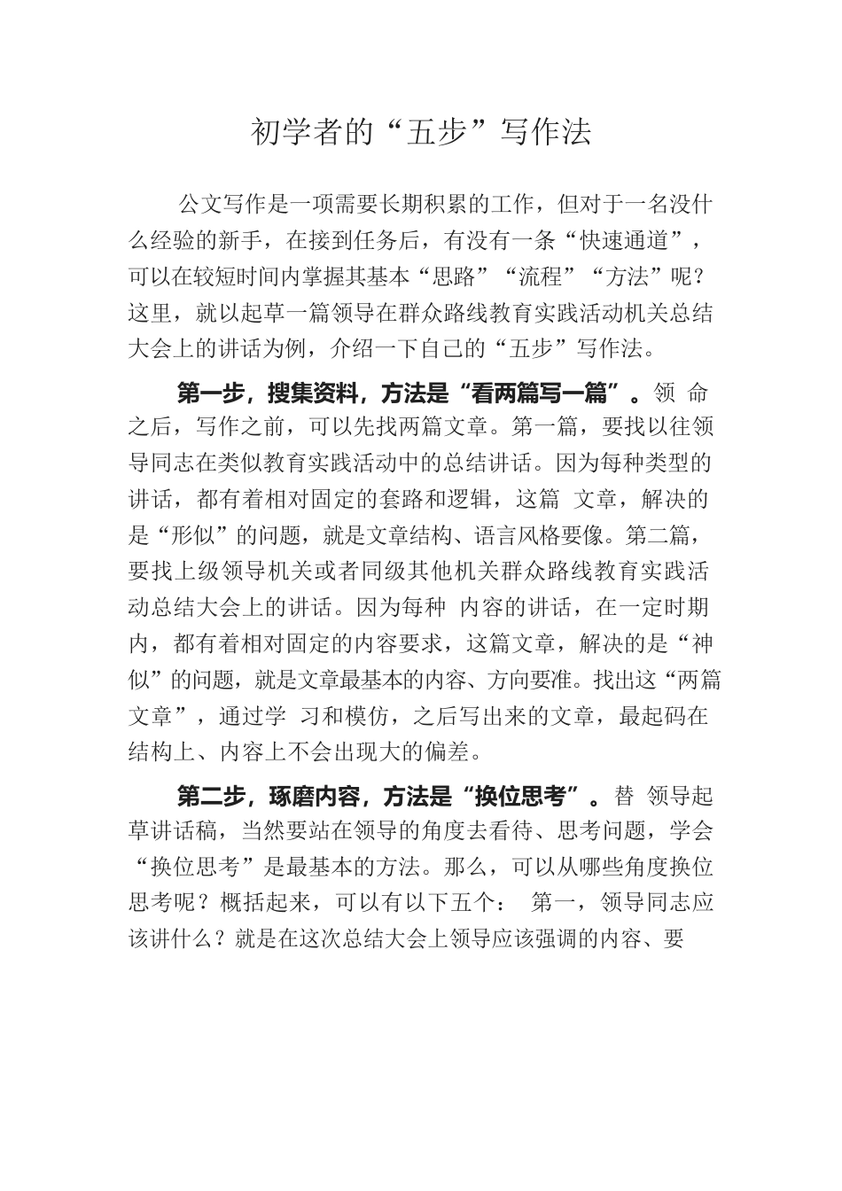 秘书工作入门五步法.docx_第1页