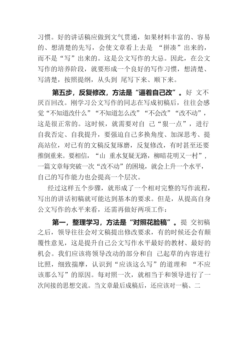 秘书工作入门五步法.docx_第3页