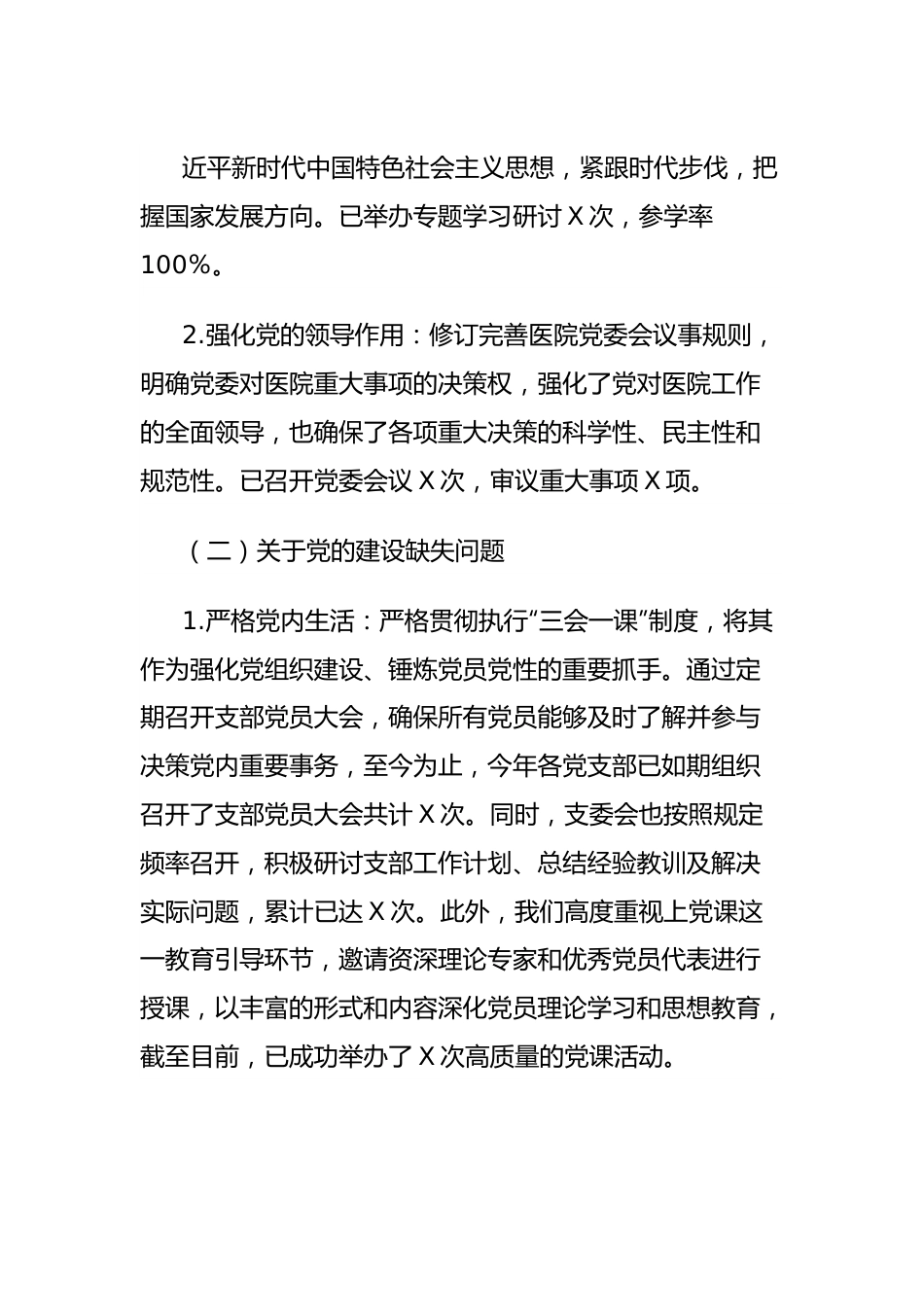 县人民医院委员会关于巡视整改情况的报告.docx_第3页