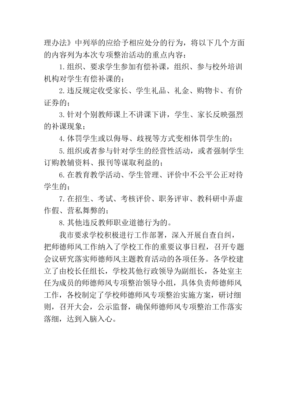 xx市教育局师德师风专项整治第三阶段工作情况报告.docx_第2页