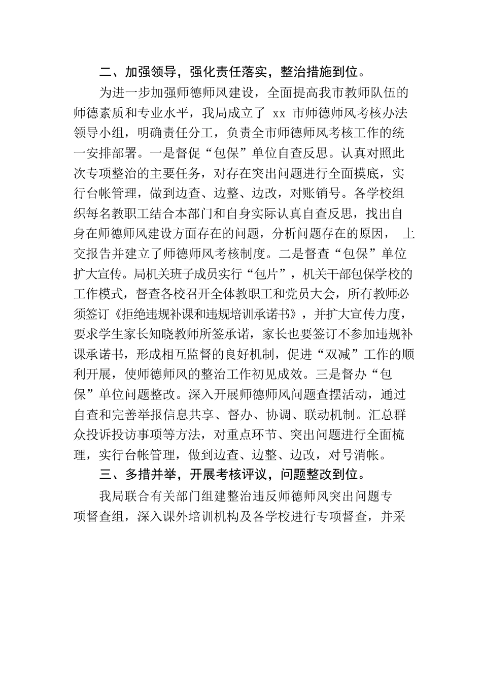 xx市教育局师德师风专项整治第三阶段工作情况报告.docx_第3页