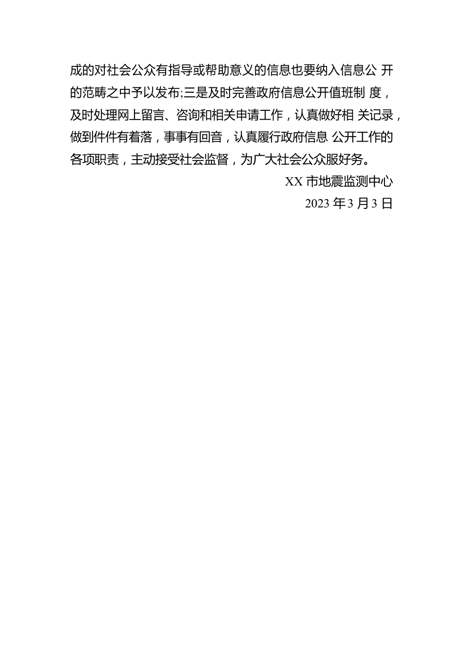 市地震监测中心2023年第一季度政府网站和政务新媒体自查报告（20230303）.docx_第3页