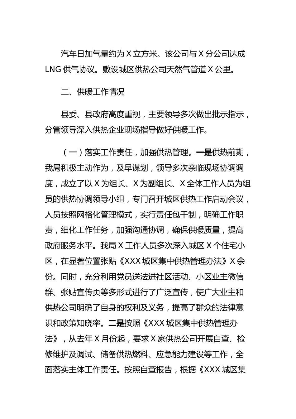 关于XXX供热管网热损失降低率暨供暖总结的报告.docx_第3页