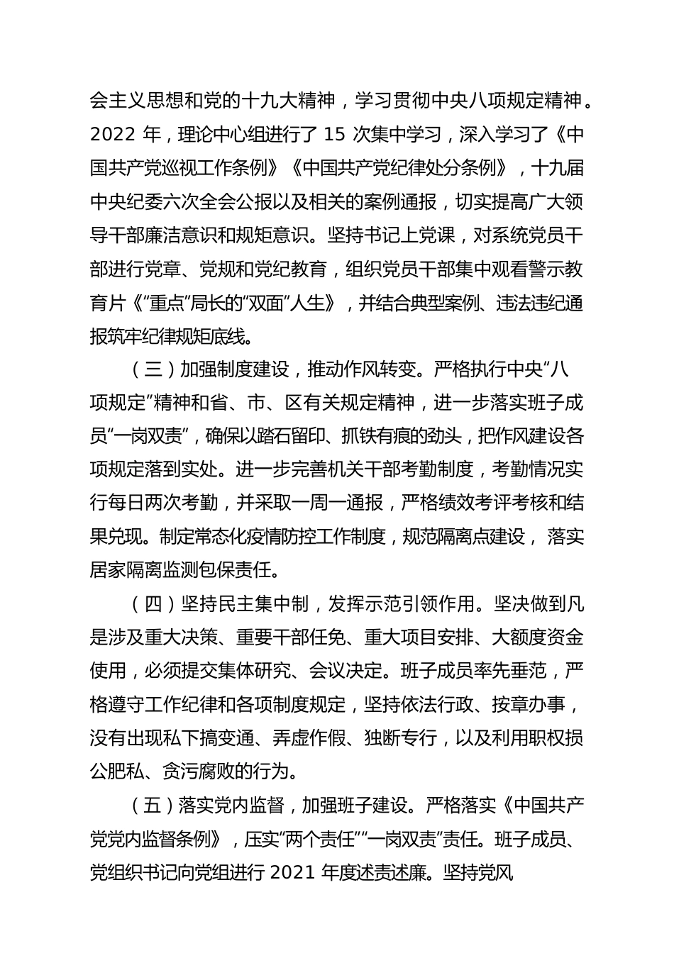 埇桥区住建局2022年度党风廉政建设主体责任报告.docx_第2页